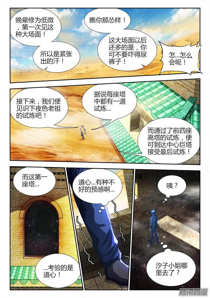 《我的天劫女友》228、风墙术 第10页