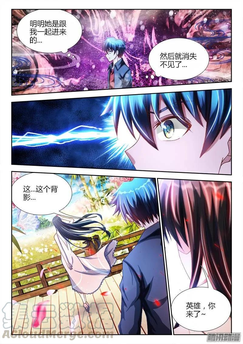 《我的天劫女友》228、风墙术 第11页