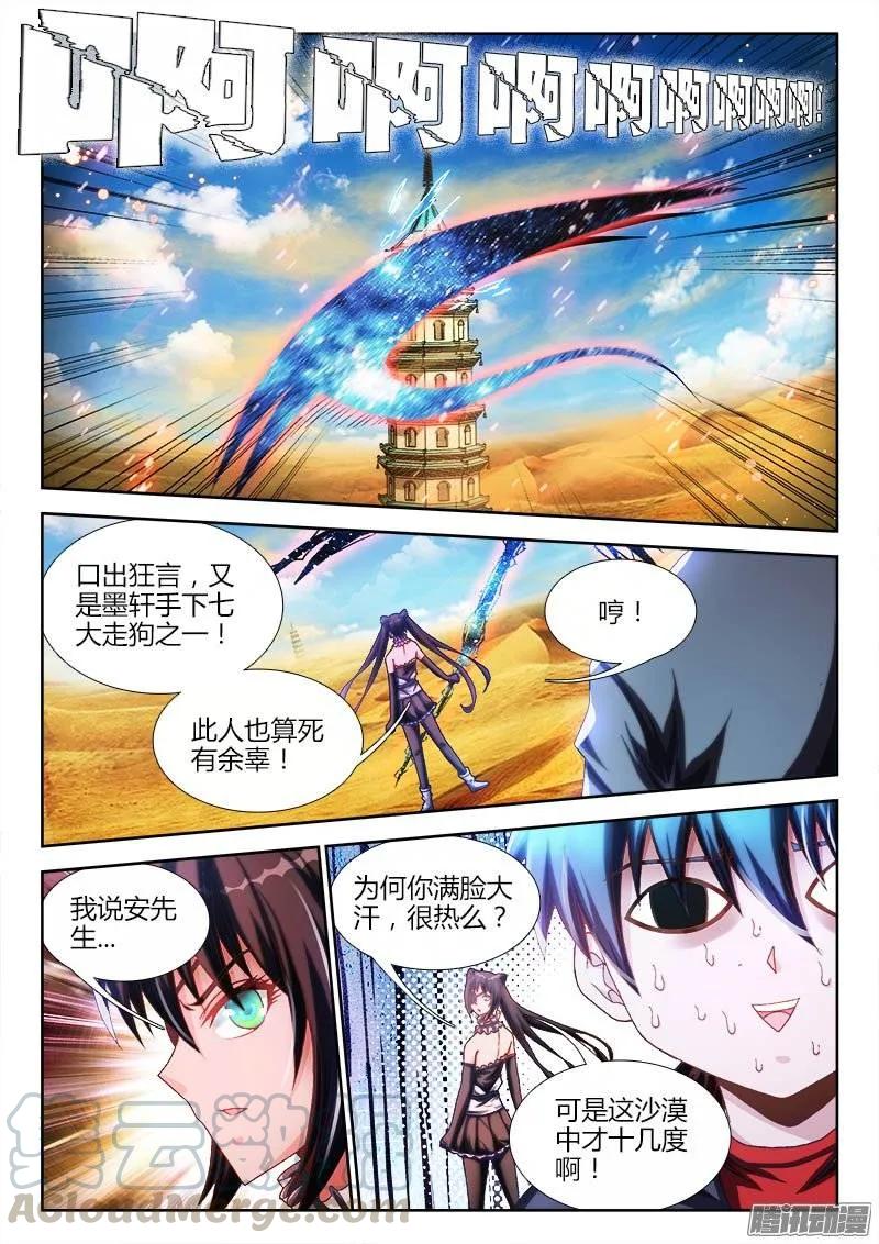《我的天劫女友》228、风墙术 第9页