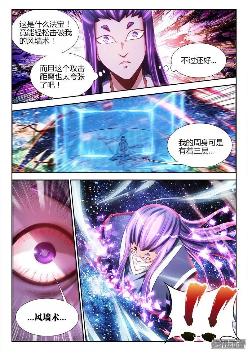 《我的天劫女友》228、风墙术 第8页