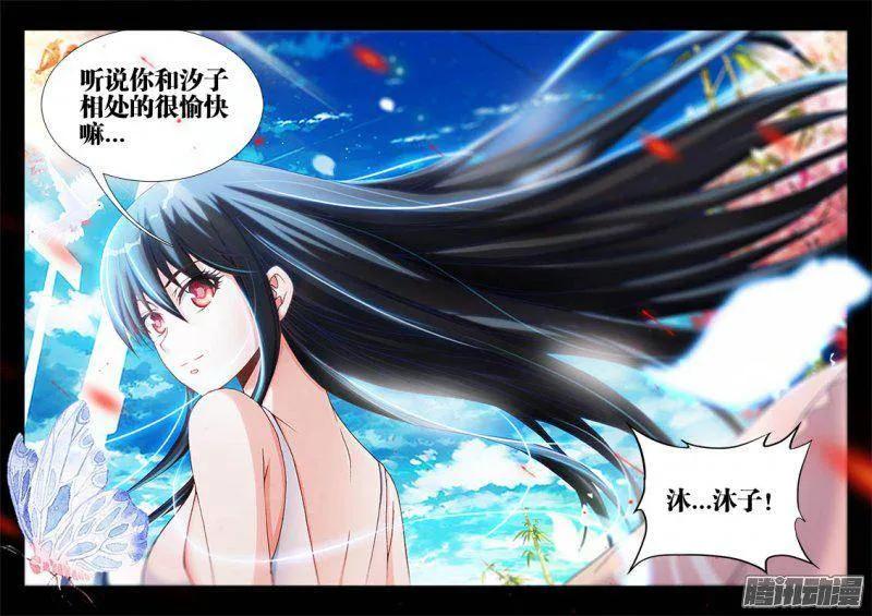 《我的天劫女友》228、风墙术 第12页
