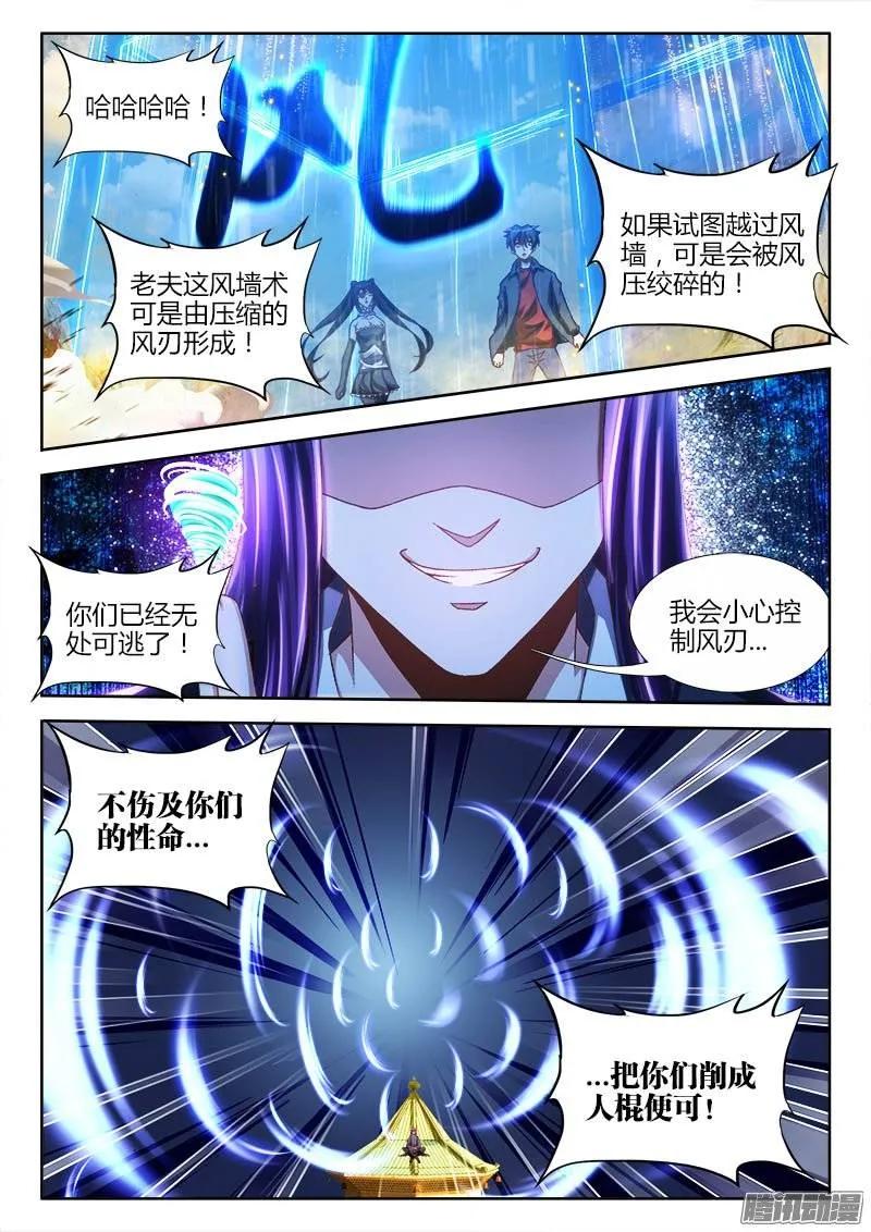《我的天劫女友》228、风墙术 第4页