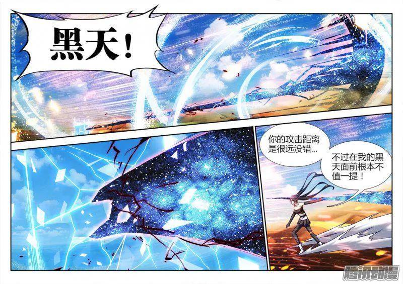 《我的天劫女友》228、风墙术 第6页