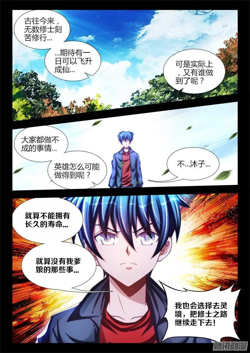 《我的天劫女友》229、幻境考验 第6页