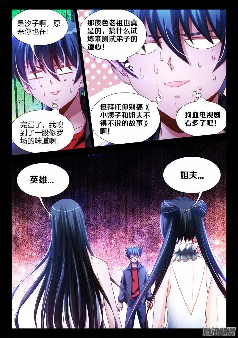 《我的天劫女友》229、幻境考验 第2页
