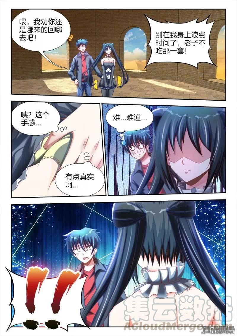 《我的天劫女友》229、幻境考验 第11页