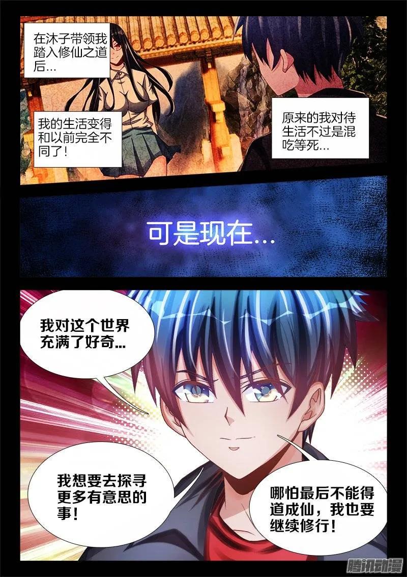 《我的天劫女友》229、幻境考验 第8页
