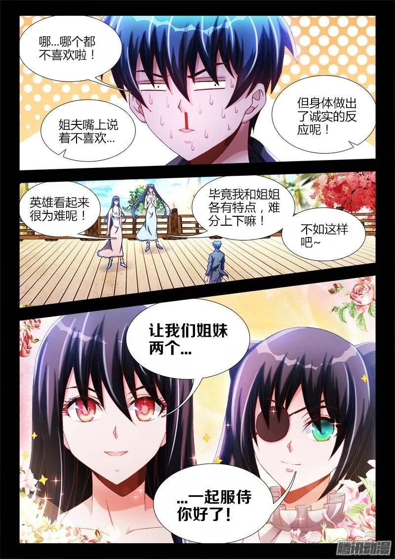 《我的天劫女友》229、幻境考验 第4页
