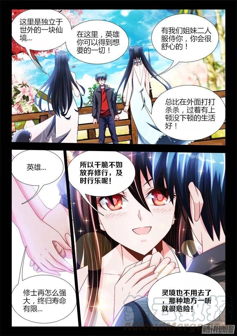 《我的天劫女友》229、幻境考验 第5页