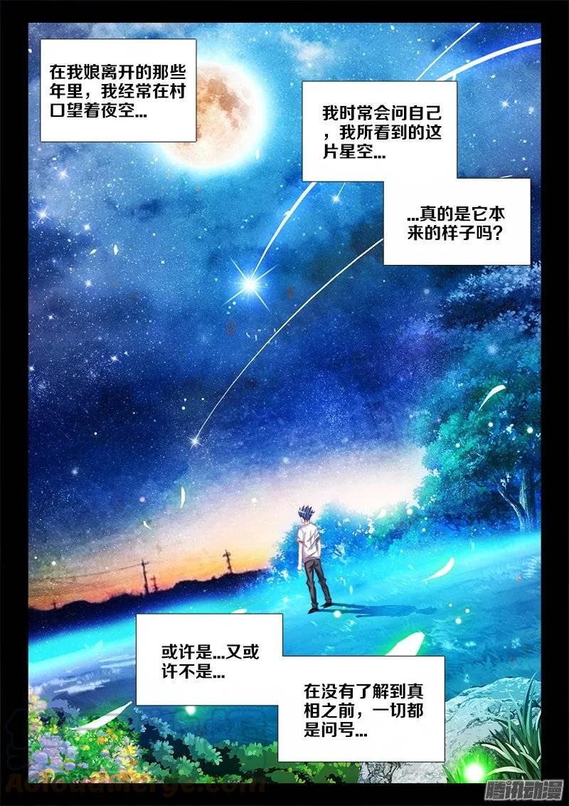 《我的天劫女友》229、幻境考验 第7页