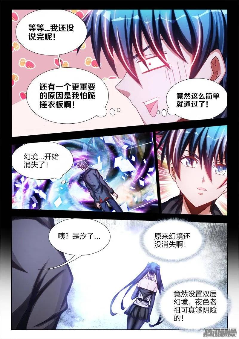 《我的天劫女友》229、幻境考验 第10页
