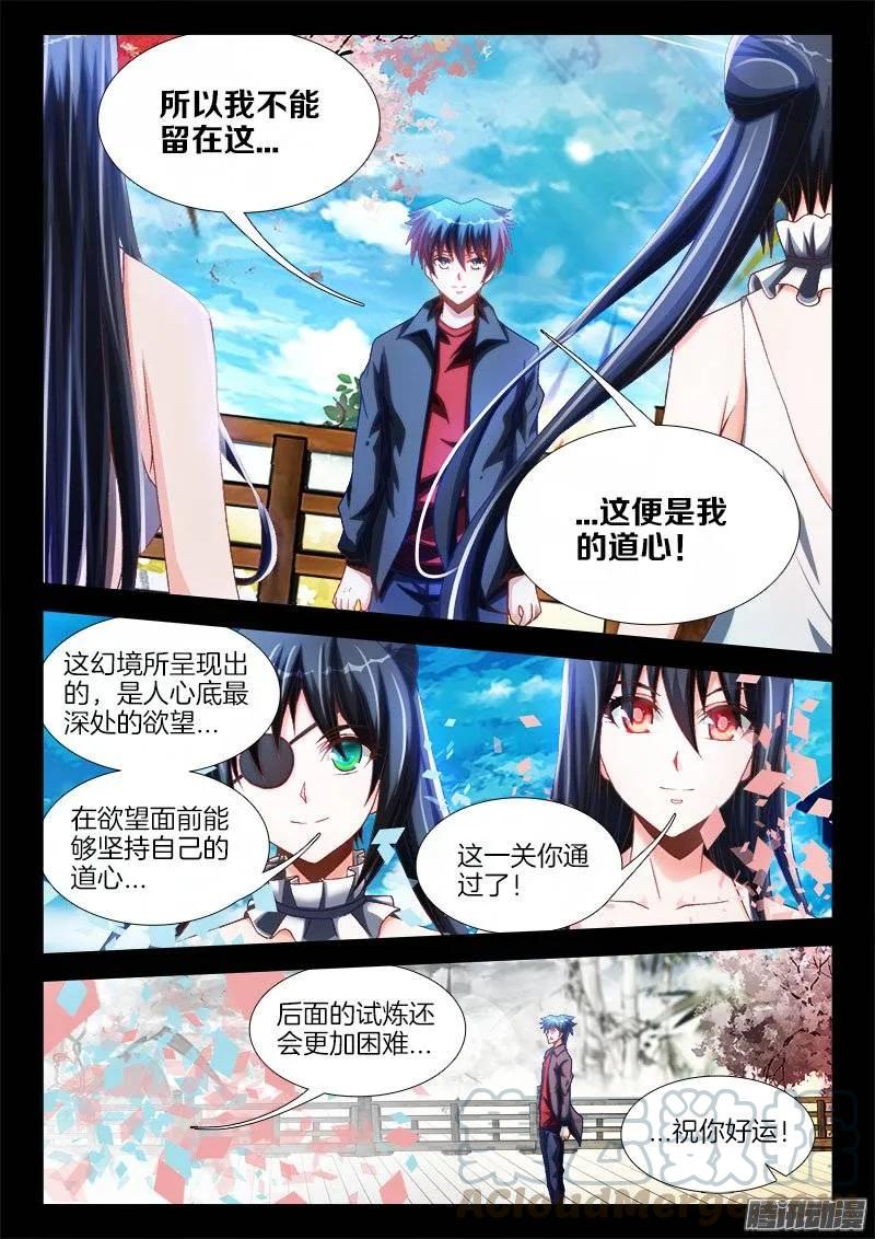 《我的天劫女友》229、幻境考验 第9页