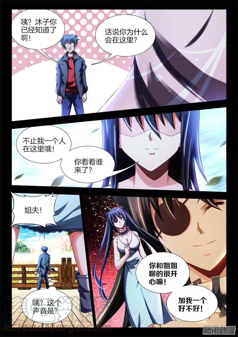《我的天劫女友》229、幻境考验 第1页
