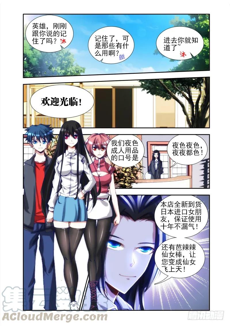 《我的天劫女友》22、法宝“龙血之魂” 第1页