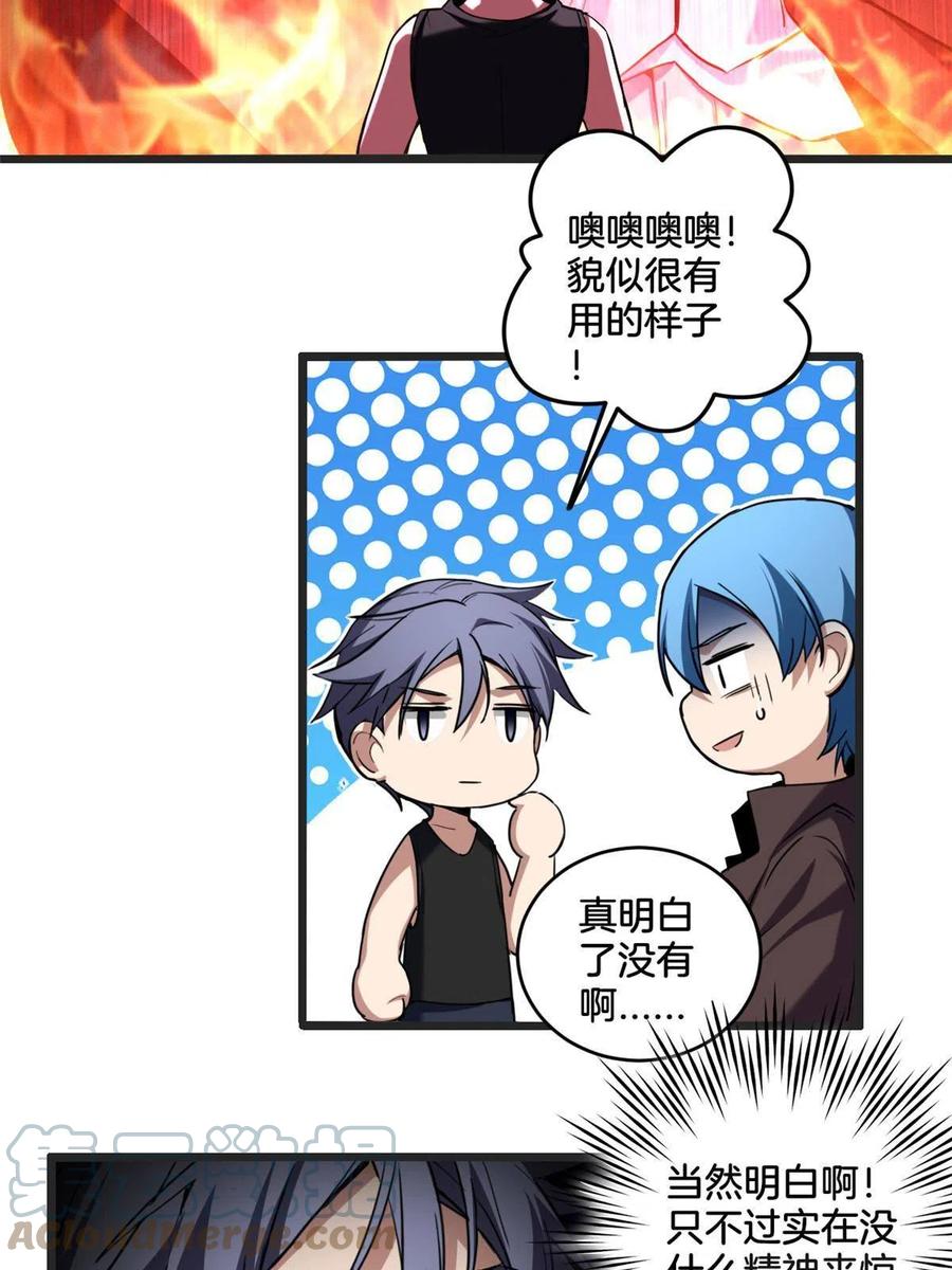 我只想安静地打游戏 22 夕阳学院的新发现 第25页