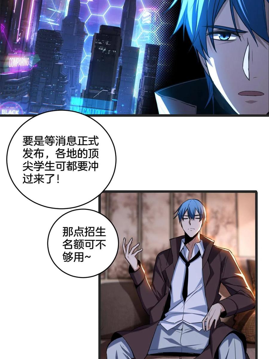 我只想安静地打游戏 22 夕阳学院的新发现 第27页