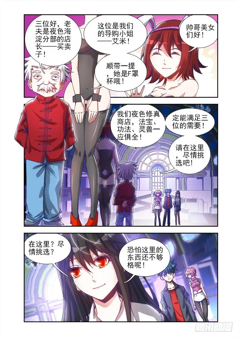 《我的天劫女友》22、法宝“龙血之魂” 第6页