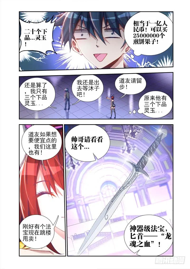 《我的天劫女友》22、法宝“龙血之魂” 第10页