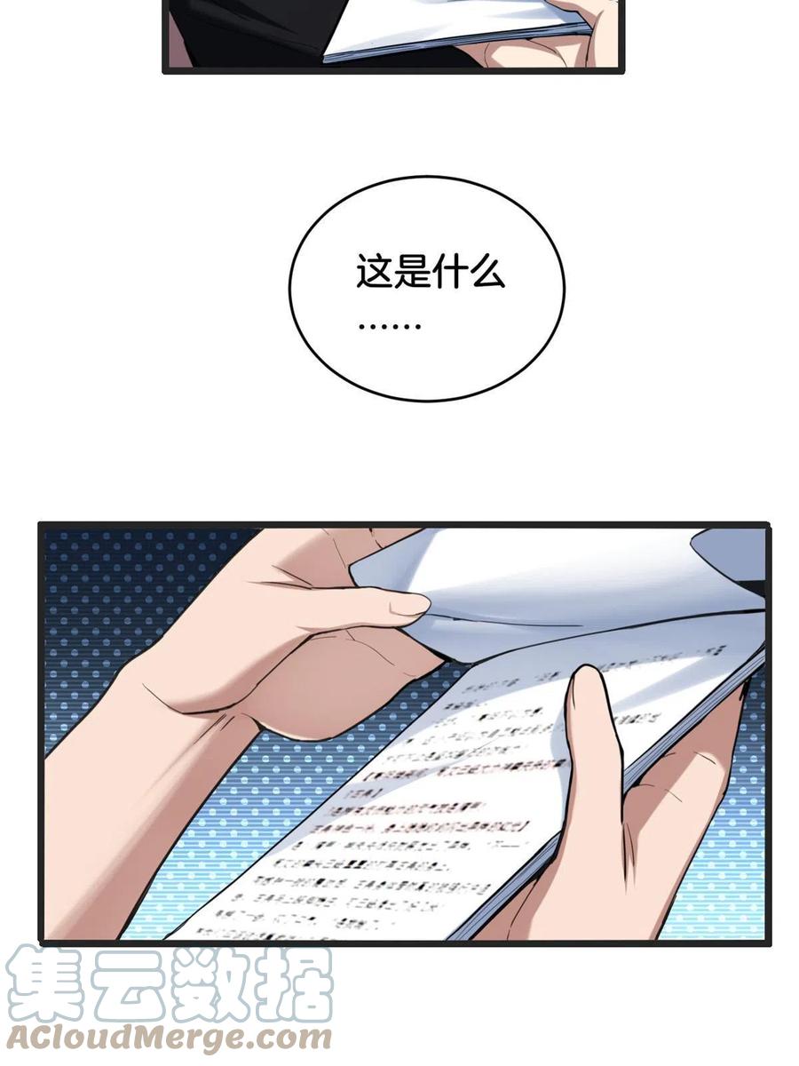 我只想安静地打游戏 22 夕阳学院的新发现 第19页