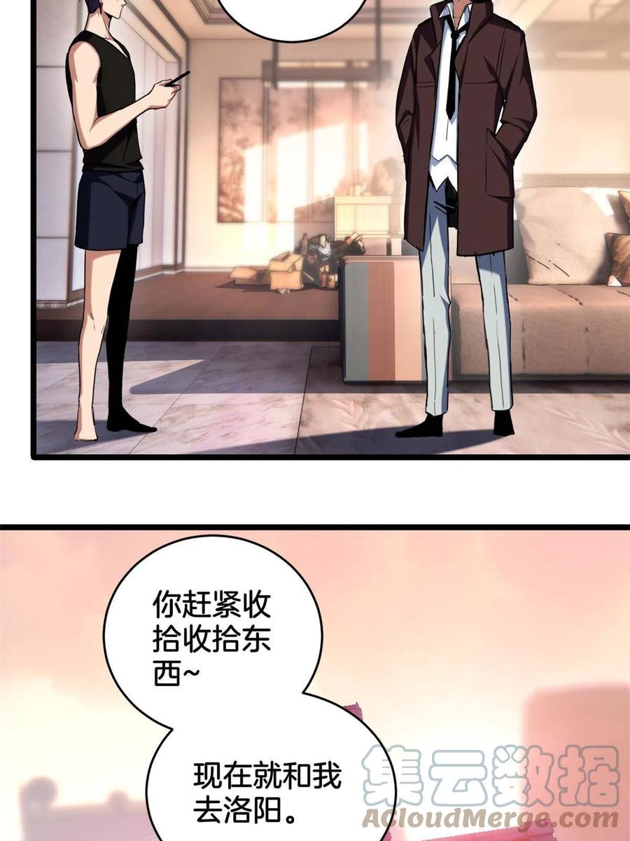 我只想安静地打游戏 22 夕阳学院的新发现 第34页