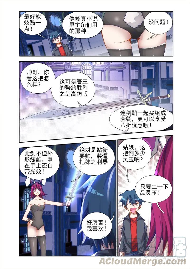 《我的天劫女友》22、法宝“龙血之魂” 第9页