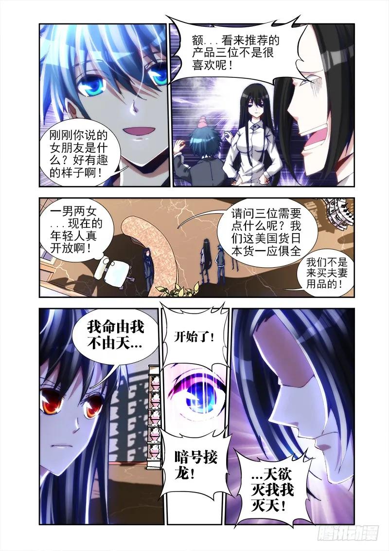 《我的天劫女友》22、法宝“龙血之魂” 第2页