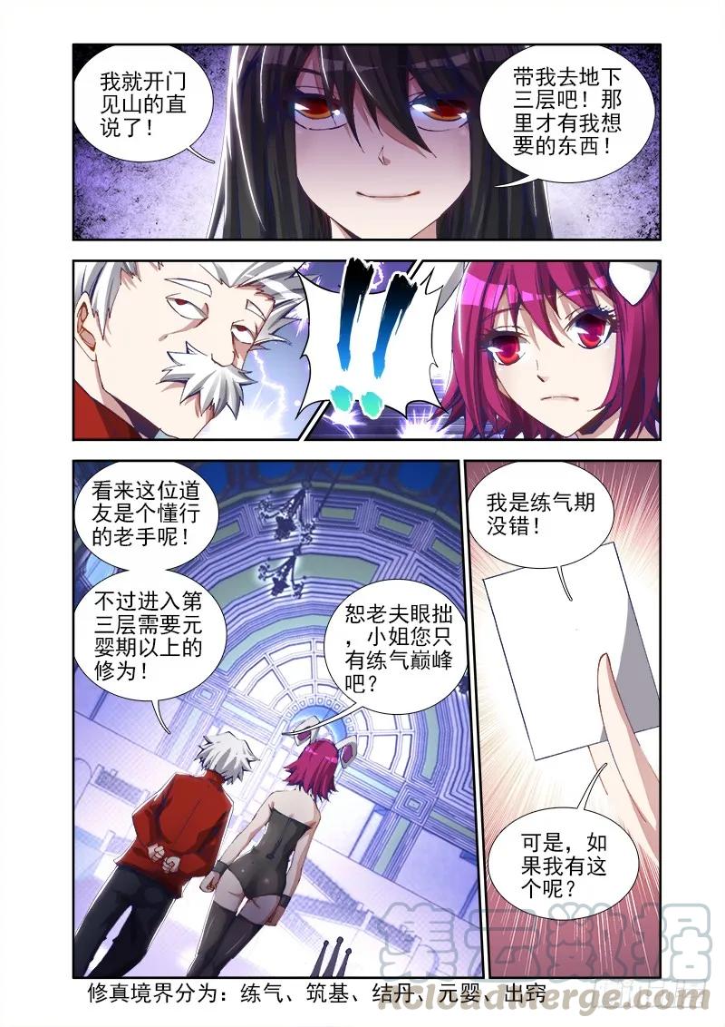 《我的天劫女友》22、法宝“龙血之魂” 第7页