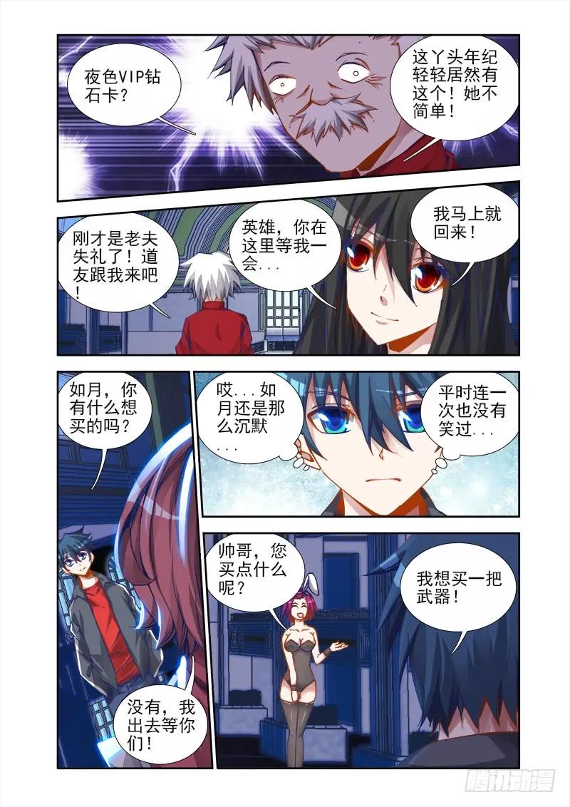 《我的天劫女友》22、法宝“龙血之魂” 第8页