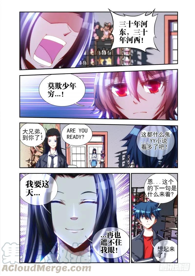 《我的天劫女友》22、法宝“龙血之魂” 第3页