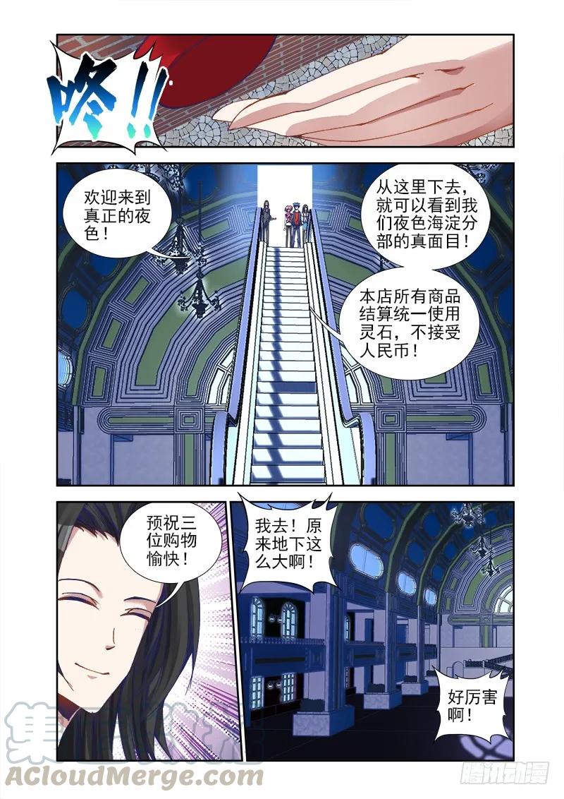 《我的天劫女友》22、法宝“龙血之魂” 第5页