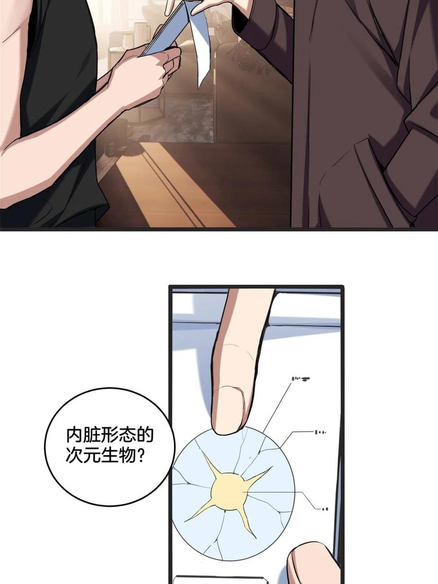 我只想安静地打游戏 22 夕阳学院的新发现 第21页