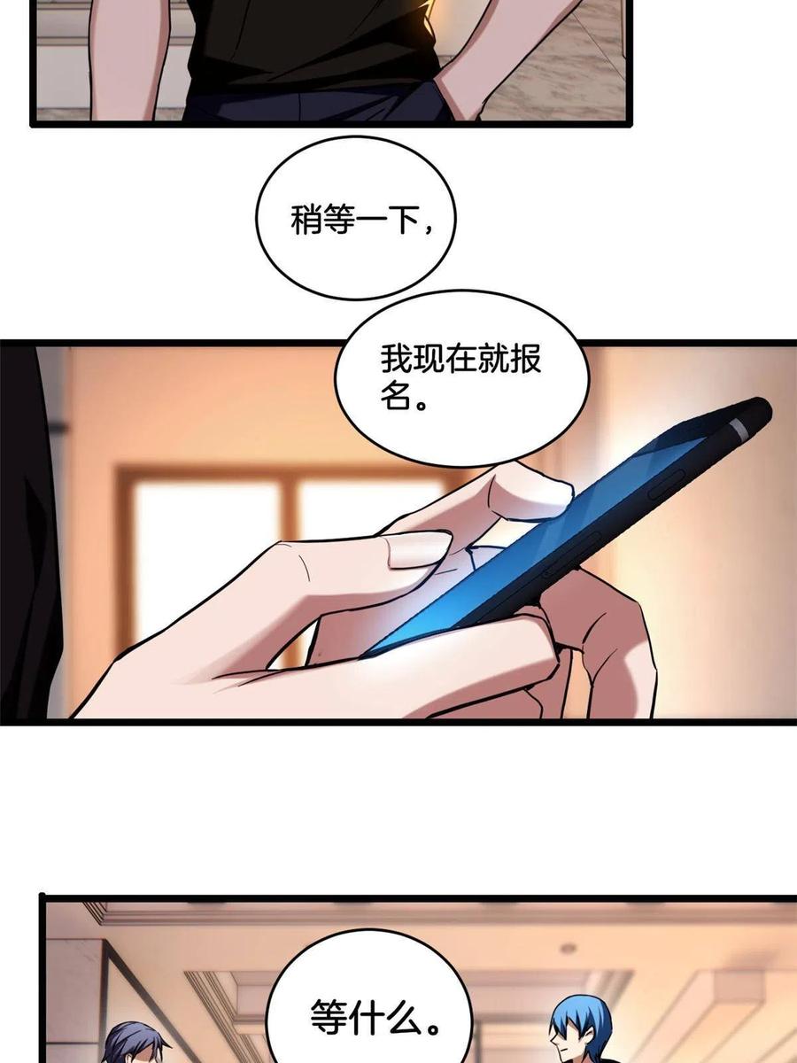 我只想安静地打游戏 22 夕阳学院的新发现 第33页