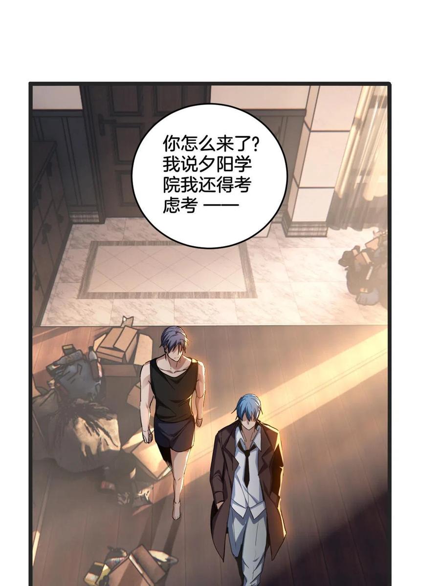 我只想安静地打游戏 22 夕阳学院的新发现 第17页