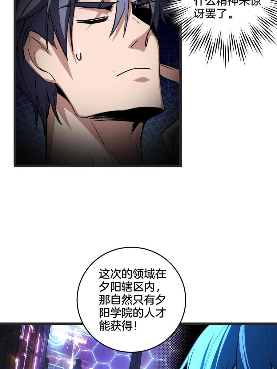 我只想安静地打游戏 22 夕阳学院的新发现 第26页
