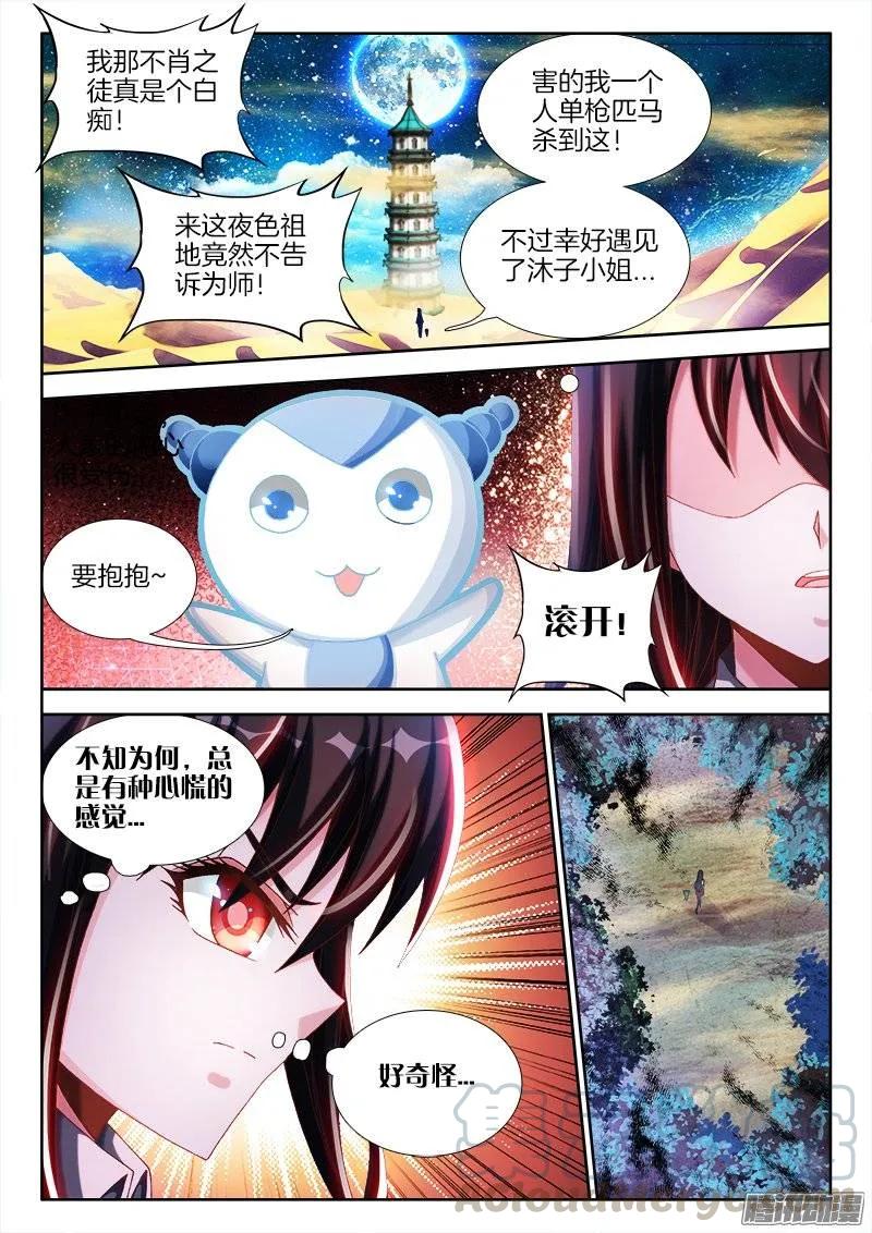 《我的天劫女友》230、“发烧”的小姨子 第8页