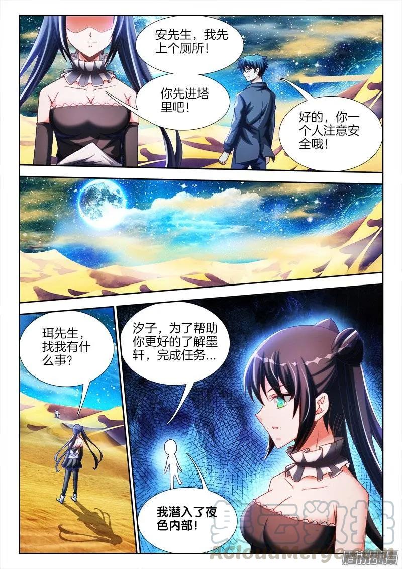 《我的天劫女友》230、“发烧”的小姨子 第2页