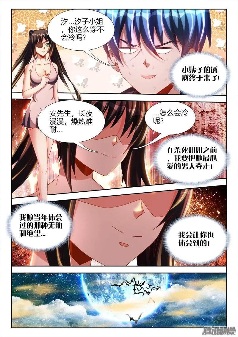 《我的天劫女友》230、“发烧”的小姨子 第7页