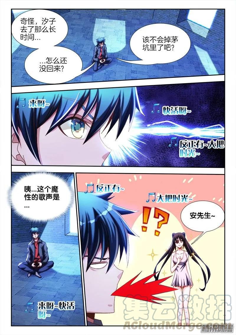 《我的天劫女友》230、“发烧”的小姨子 第6页