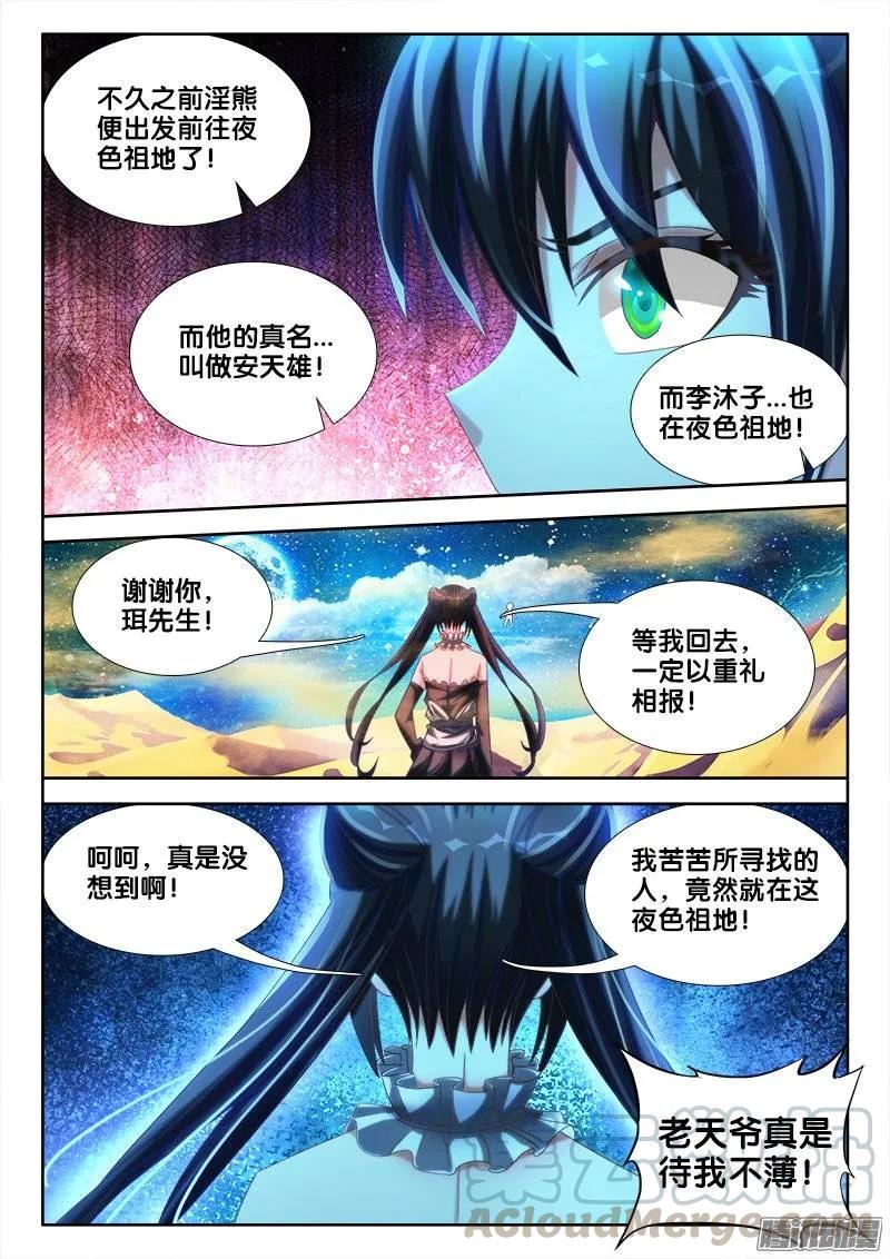 《我的天劫女友》230、“发烧”的小姨子 第4页