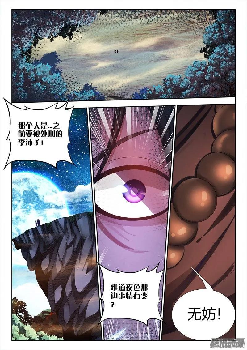 《我的天劫女友》230、“发烧”的小姨子 第9页