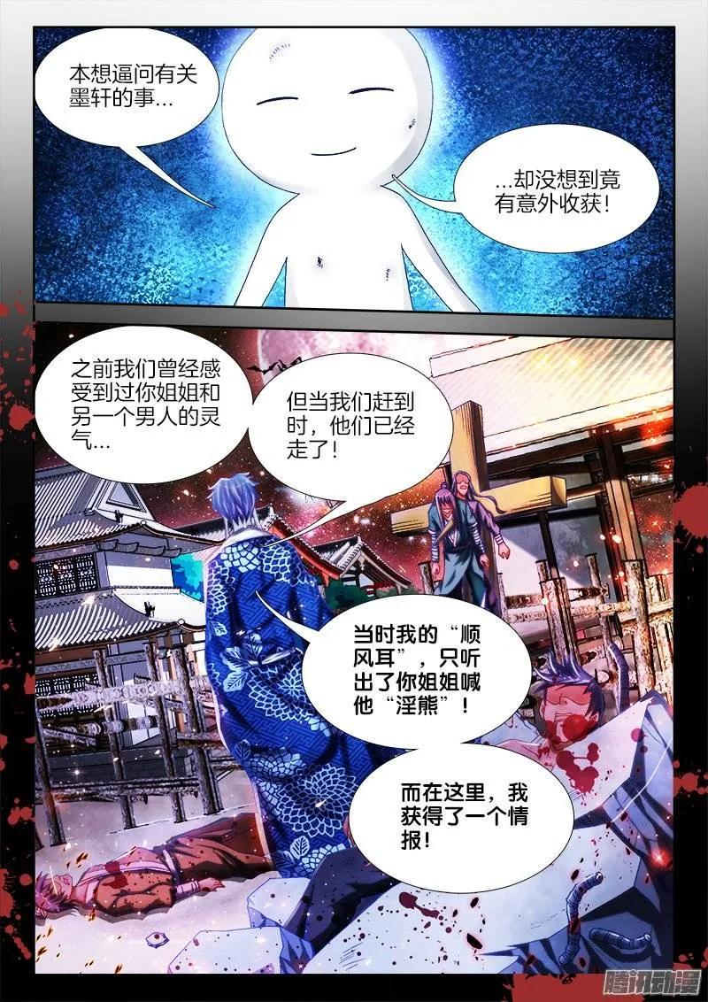 《我的天劫女友》230、“发烧”的小姨子 第3页