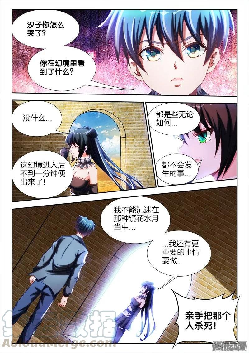 《我的天劫女友》230、“发烧”的小姨子 第1页