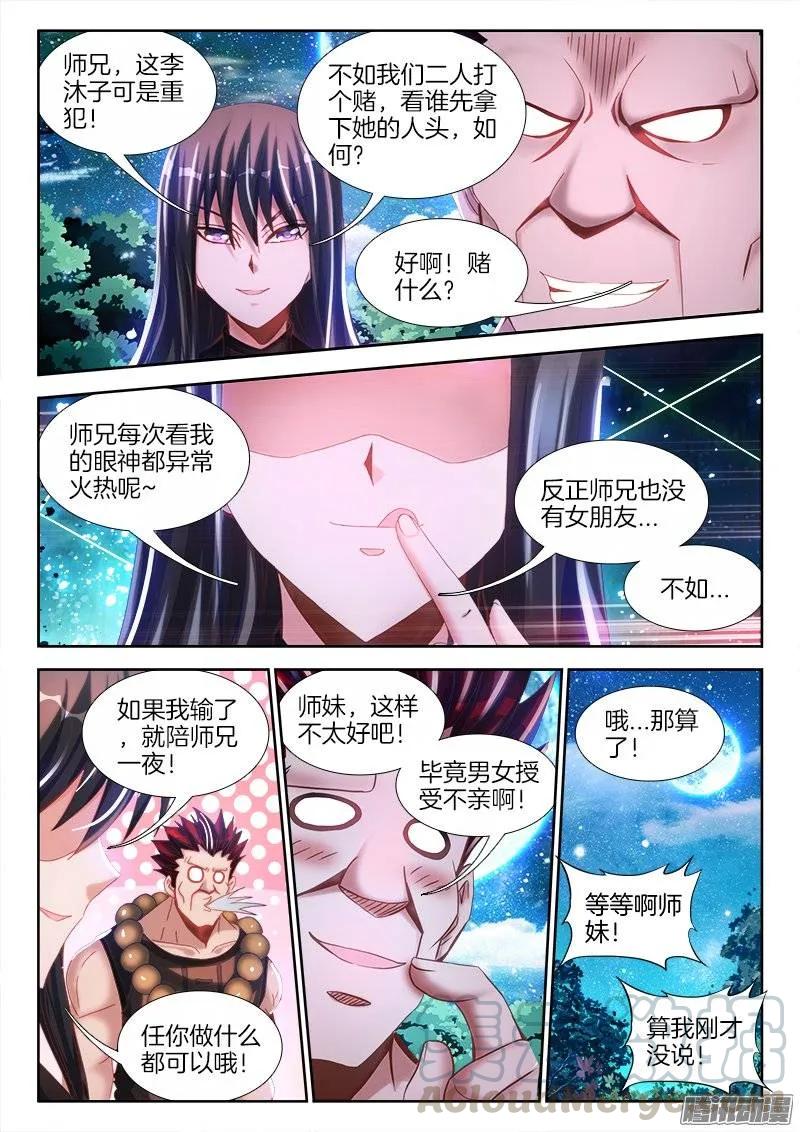 《我的天劫女友》231、死斗？ 第1页