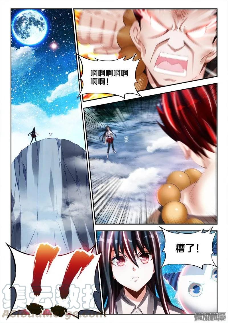 《我的天劫女友》231、死斗？ 第7页