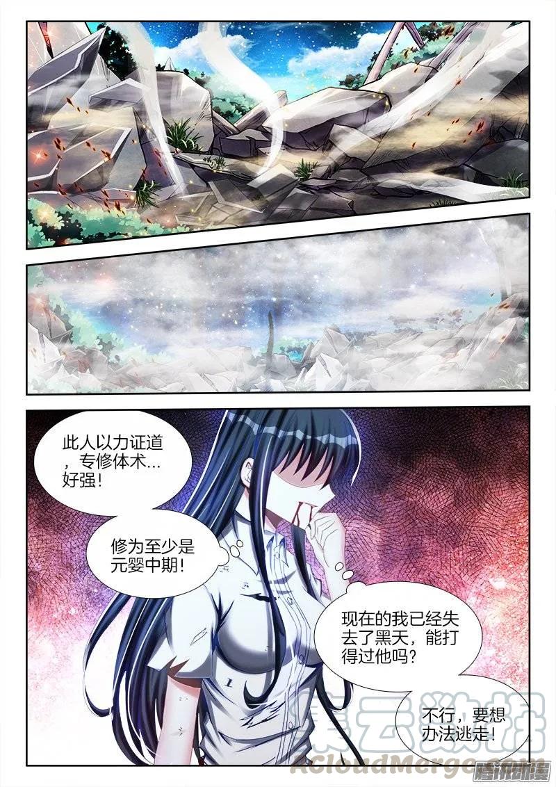 《我的天劫女友》231、死斗？ 第9页