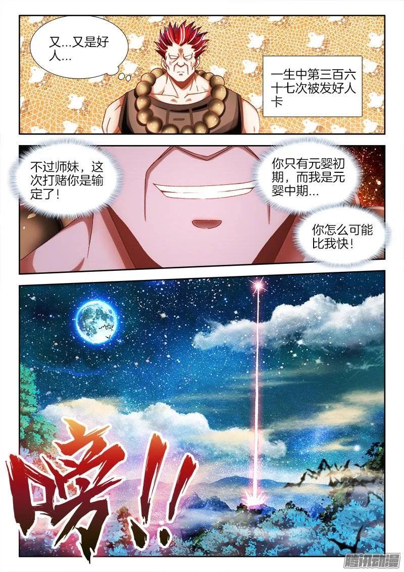 《我的天劫女友》231、死斗？ 第4页