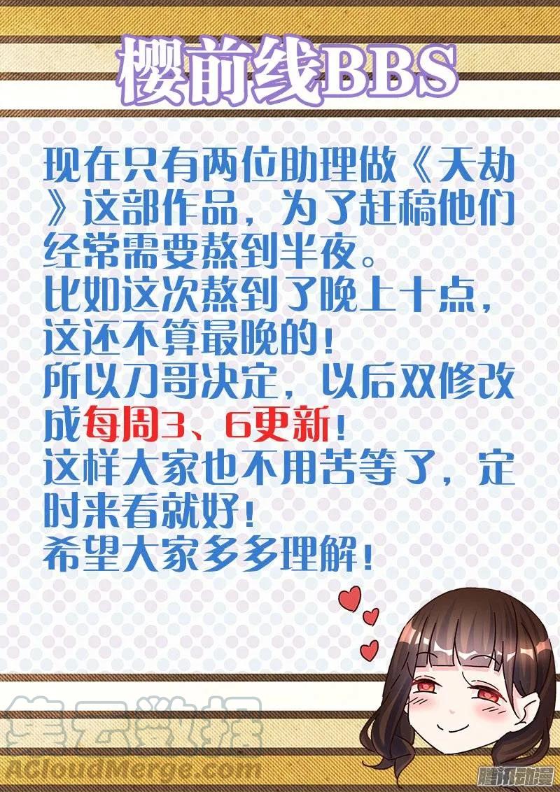 《我的天劫女友》231、死斗？ 第13页