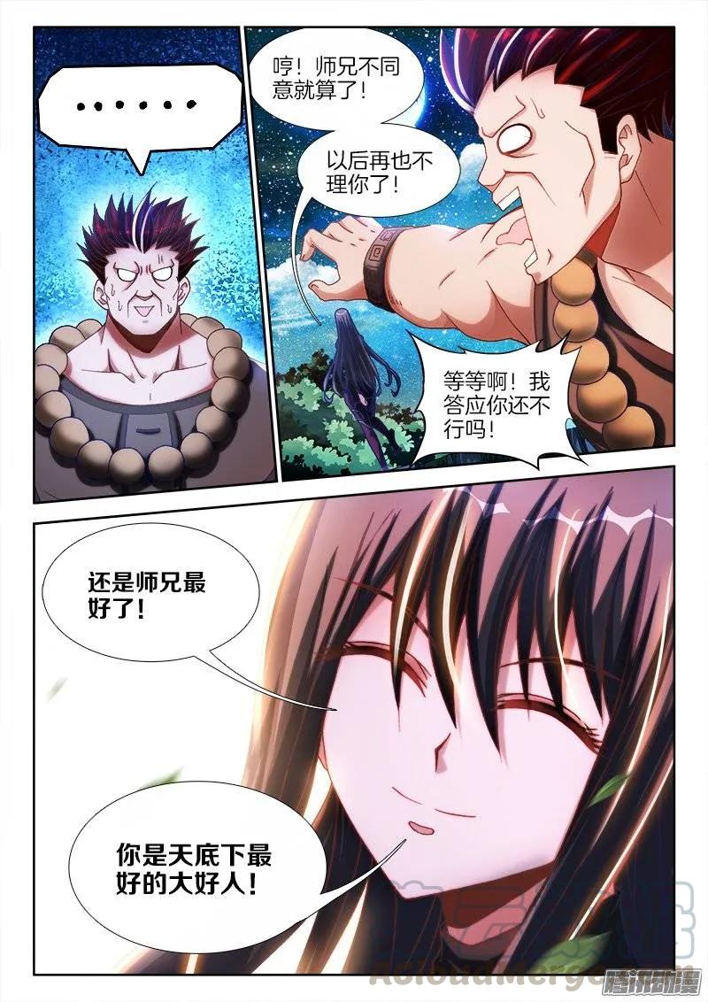 《我的天劫女友》231、死斗？ 第3页