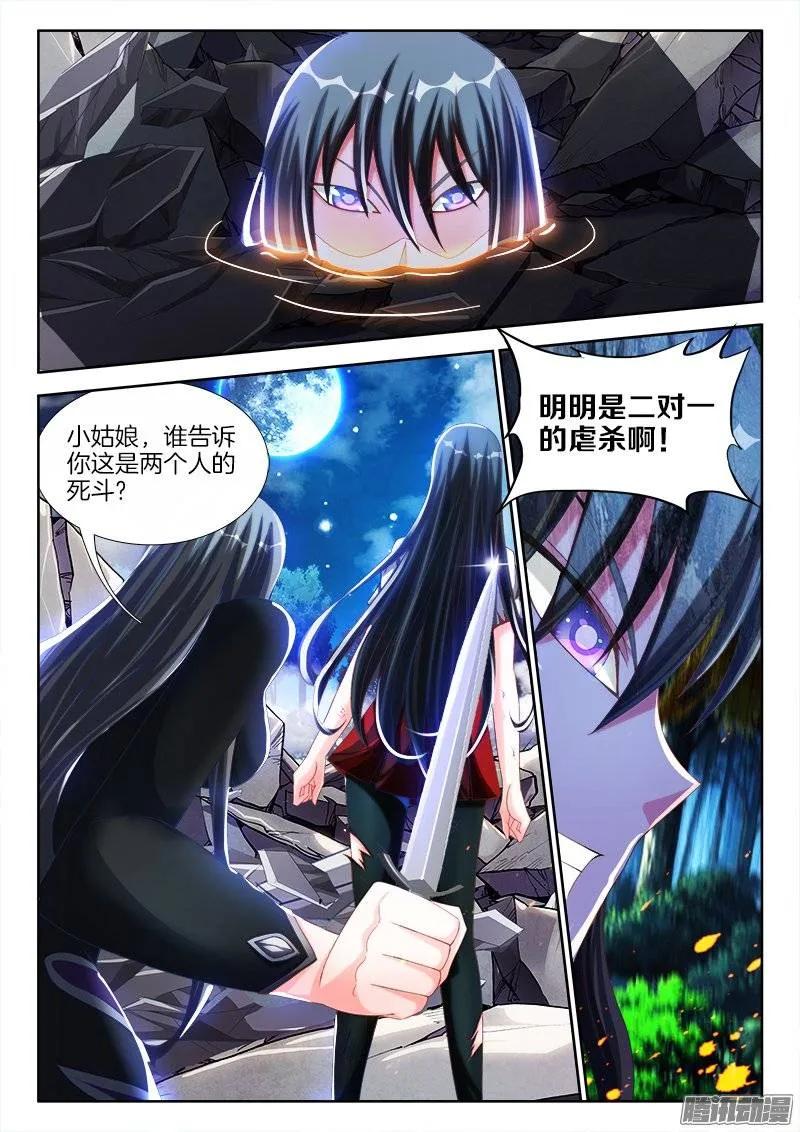 《我的天劫女友》231、死斗？ 第12页