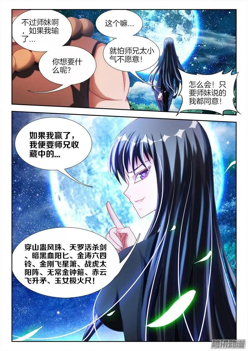《我的天劫女友》231、死斗？ 第2页